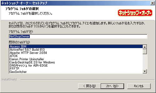 ネットショップオーナーのインストール