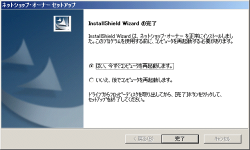 ネットショップオーナーのインストール
