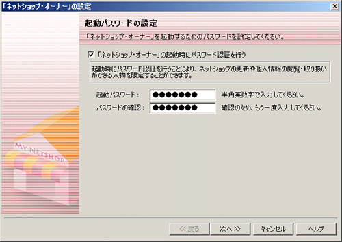 ネットショップオーナーのインストール