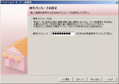 ネットショップオーナーのインストール