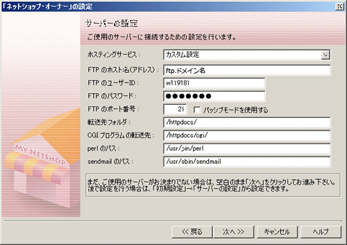 ネットショップオーナーのインストール