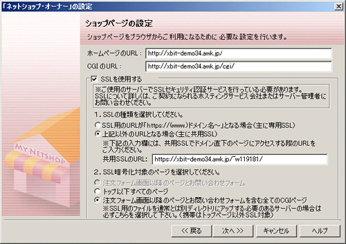ネットショップオーナーのインストール