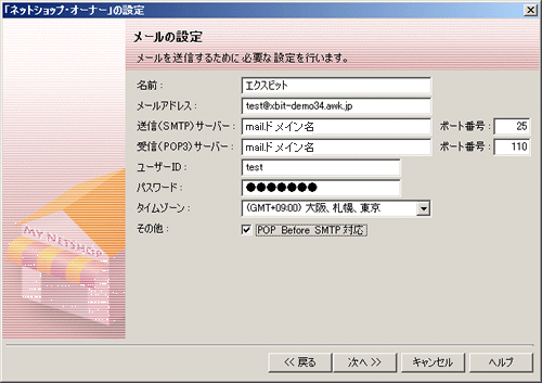 ネットショップオーナーのインストール