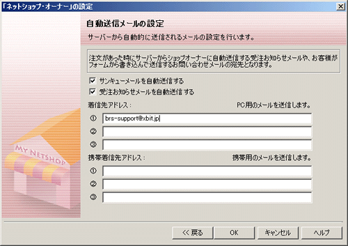 ネットショップオーナーのインストール