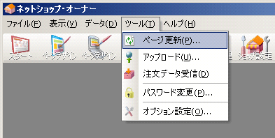 ネットショップオーナーのインストール