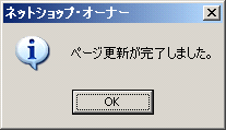 ネットショップオーナーのインストール