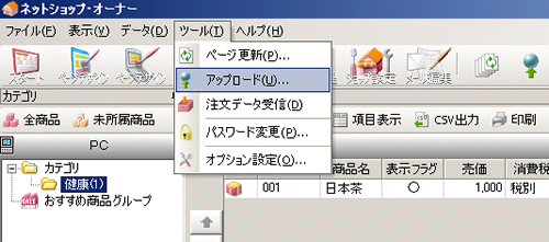 ネットショップオーナーのインストール