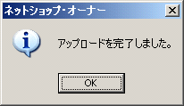 ネットショップオーナーのインストール