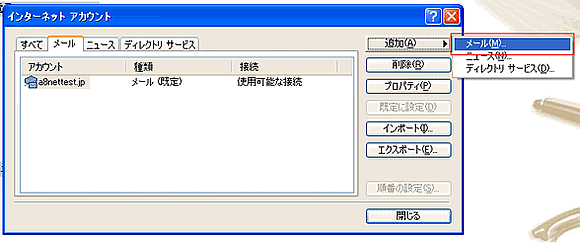 OutlookExpressで複数のアドレスを使用