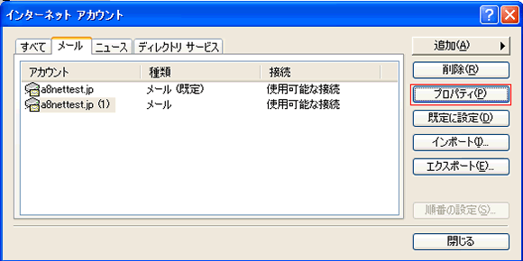 OutlookExpressで複数のアドレスを使用