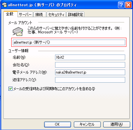 OutlookExpressで複数のアドレスを使用