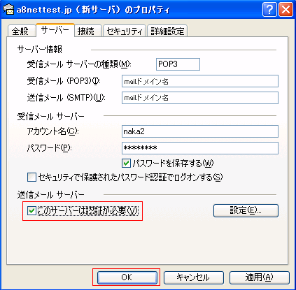 OutlookExpressで複数のアドレスを使用