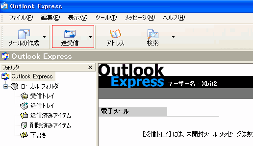 OutlookExpressで複数のアドレスを使用