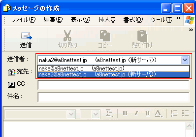 OutlookExpressで複数のアドレスを使用