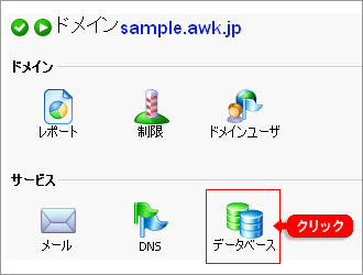 データベースをクリック