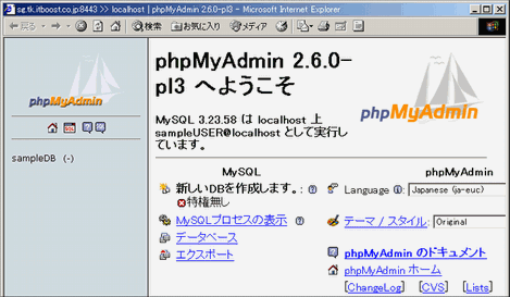 phpMyAdminの起動