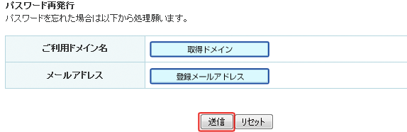 パスワードを忘れた際の再発行1