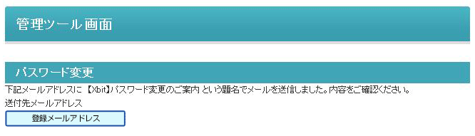 パスワードを忘れた際の再発行2