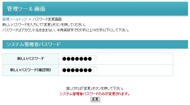 パスワードを忘れた際の再発行3