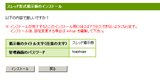 スレッド型掲示板の設置