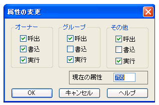 パーミッションの変更6