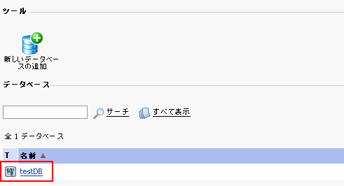phpPgAdminを起動する