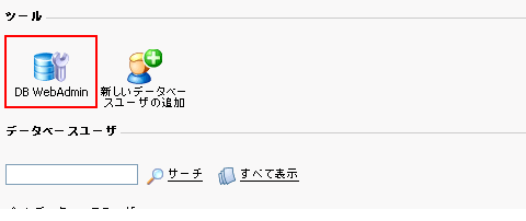 phpPgAdminを起動する