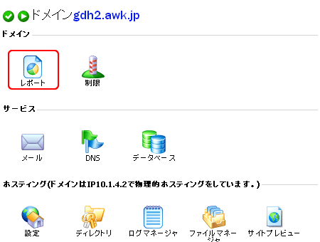 レポートの送信1