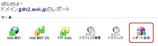 レポートの送信2
