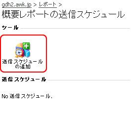 レポートの送信3