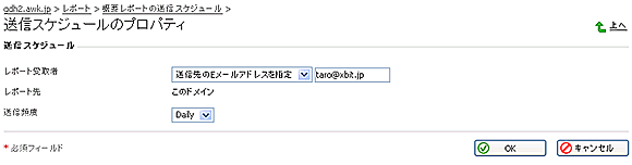 送信スケジュールのプロパティ画面