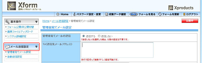 メール送信の設定