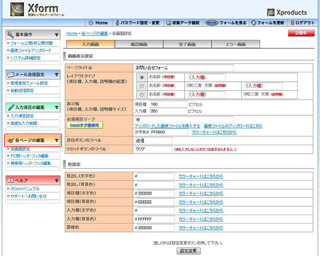 各ページの編集