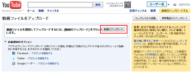 動画をアップロードする」ボタンを押下