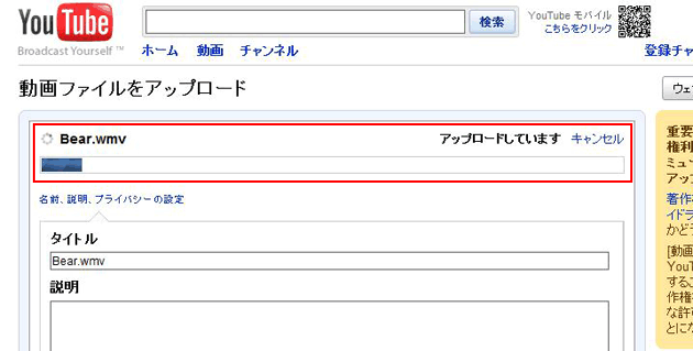 YouTubeへのアップロードが開始