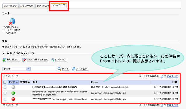 トレーニングをクリックして、サーバー内にメールがあるかを確認します