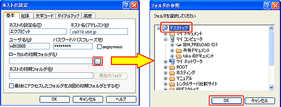 ホストの設定3