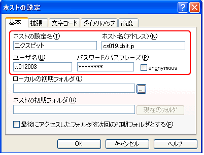 ホストの設定2