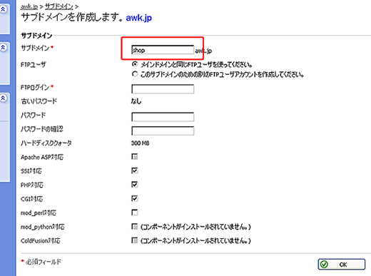 サブドメイン管理機能3
