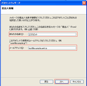 Thunderbirdの設定
