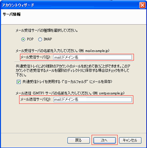 Thunderbirdの設定