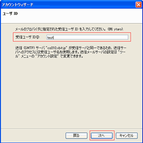 Thunderbirdの設定