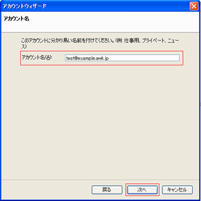 Thunderbirdの設定