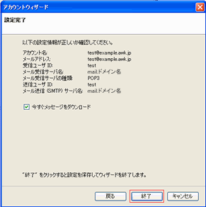 Thunderbirdの設定
