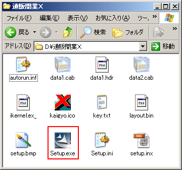 通販開業Xのインストール