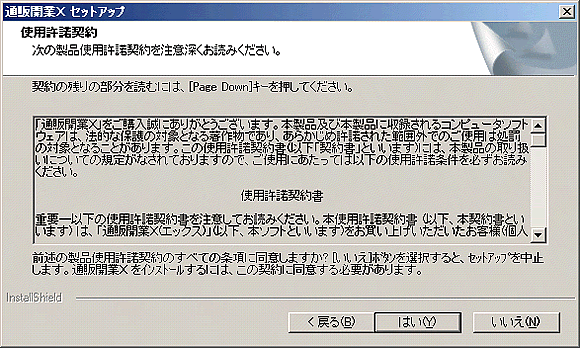 通販開業Xのインストール