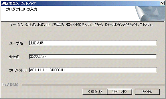 通販開業Xのインストール