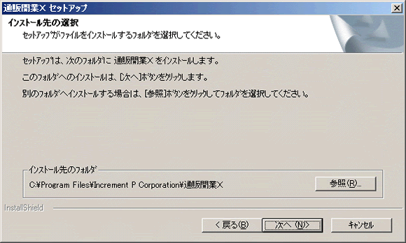 通販開業Xのインストール