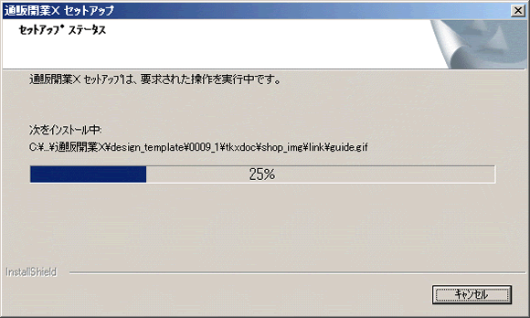 通販開業Xのインストール