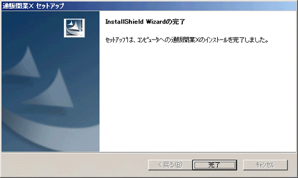 通販開業Xのインストール